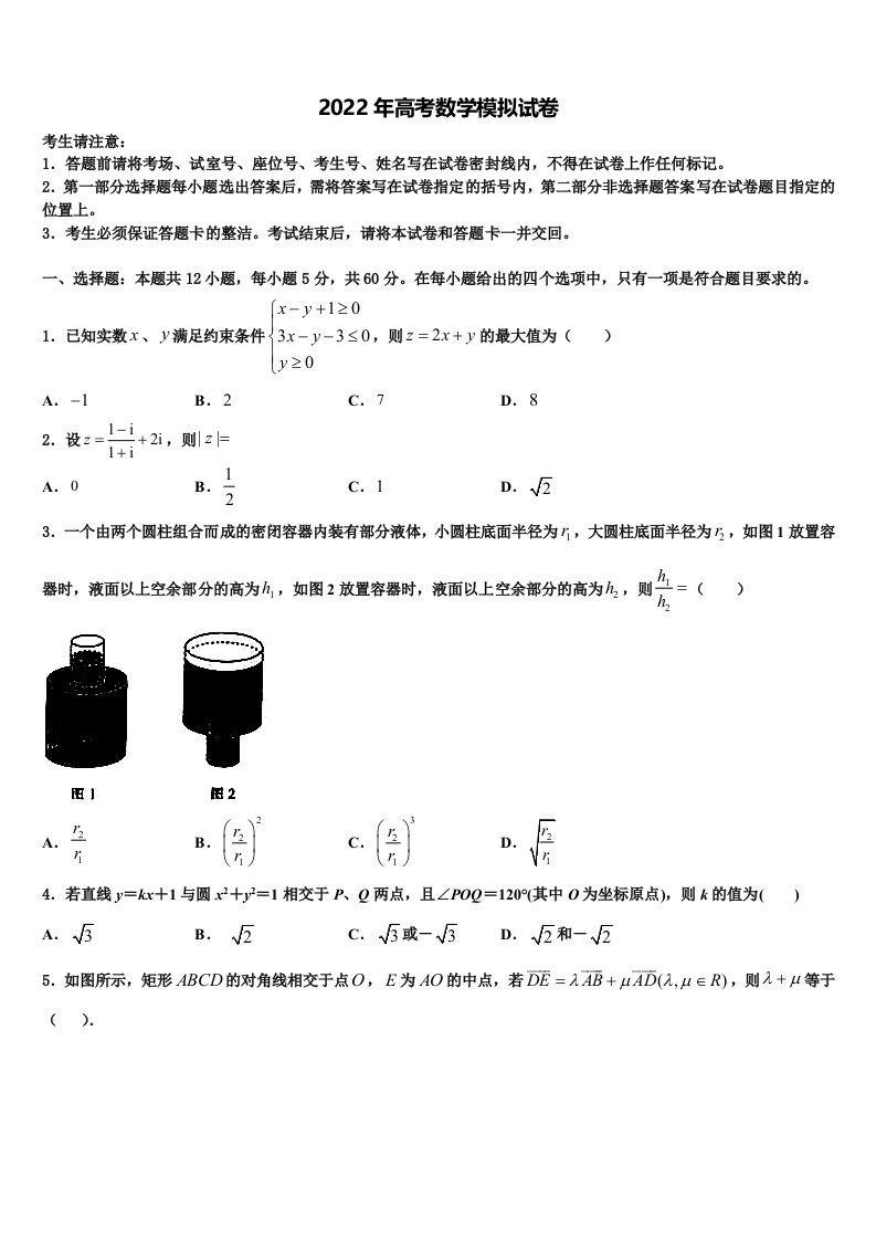 江淮十校2021-2022学年高三第一次调研测试数学试卷含解析