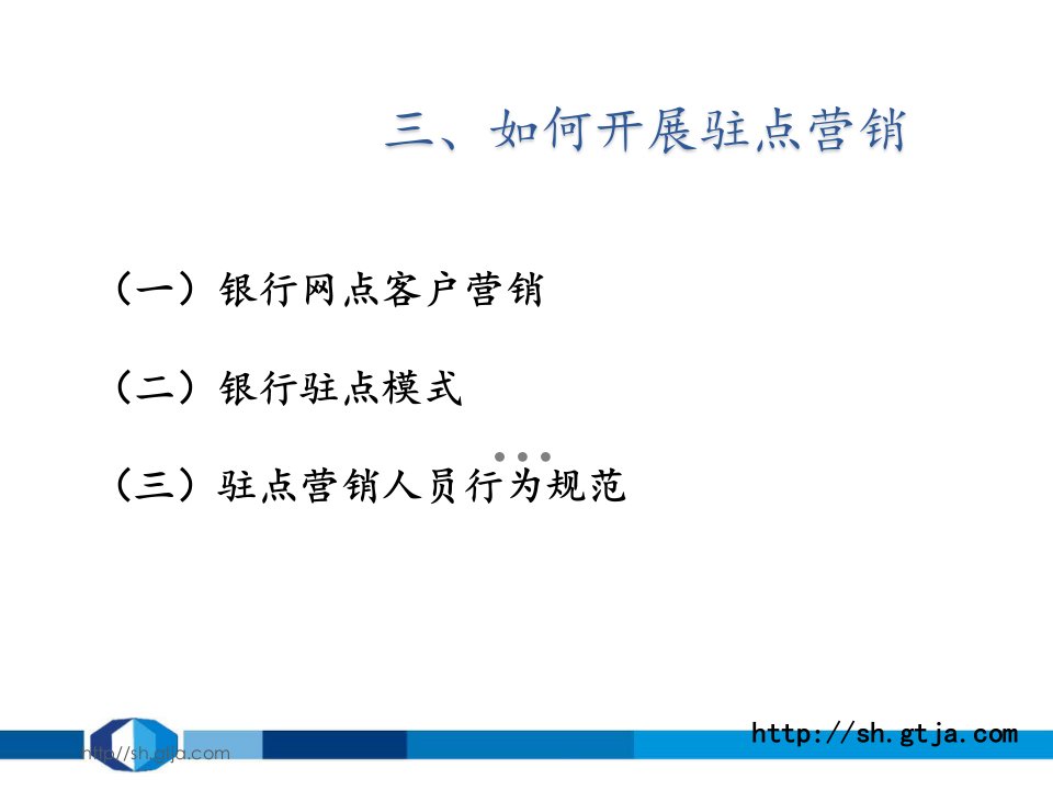 证券从业人员银驻点---如何开展驻点营销