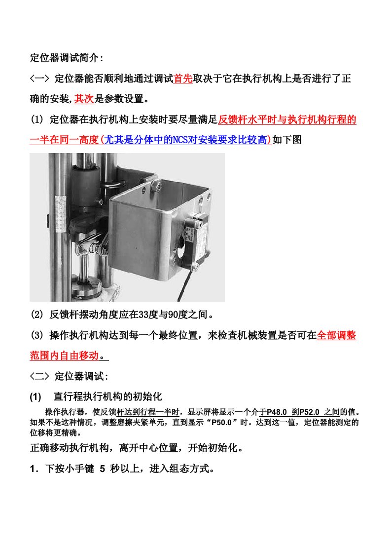 定位器调试简介