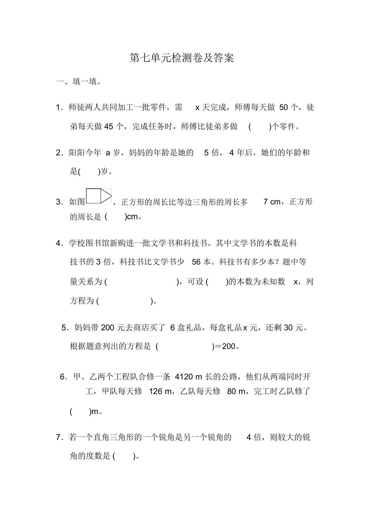 北师版数学五年级下册第七单元测试题及答案