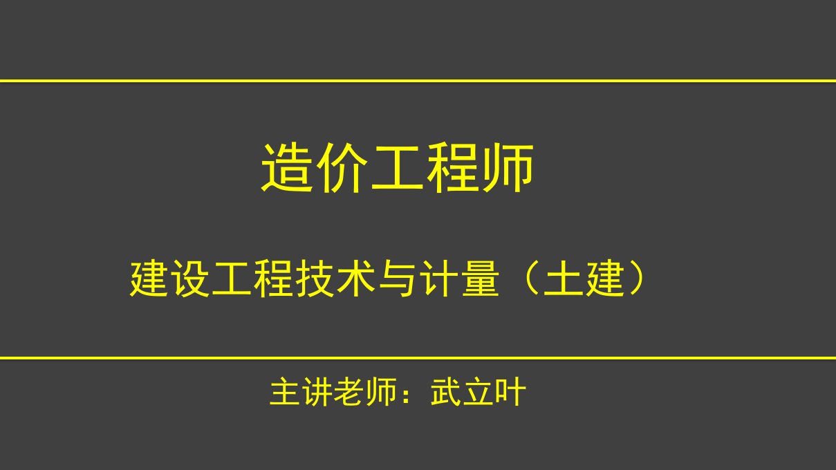 房屋建筑面积计算规则