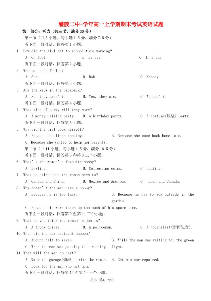 湖南省醴陵二中高一英语上学期期末考试试题牛津版【会员独享】