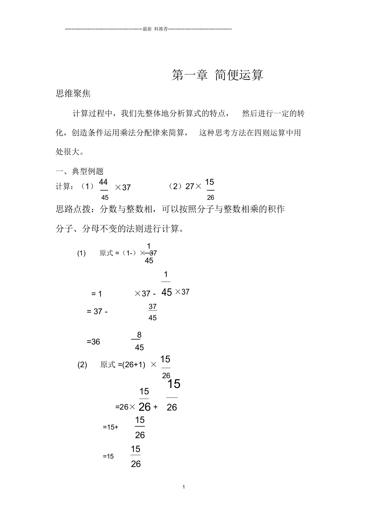 小学奥数分数的简便运算