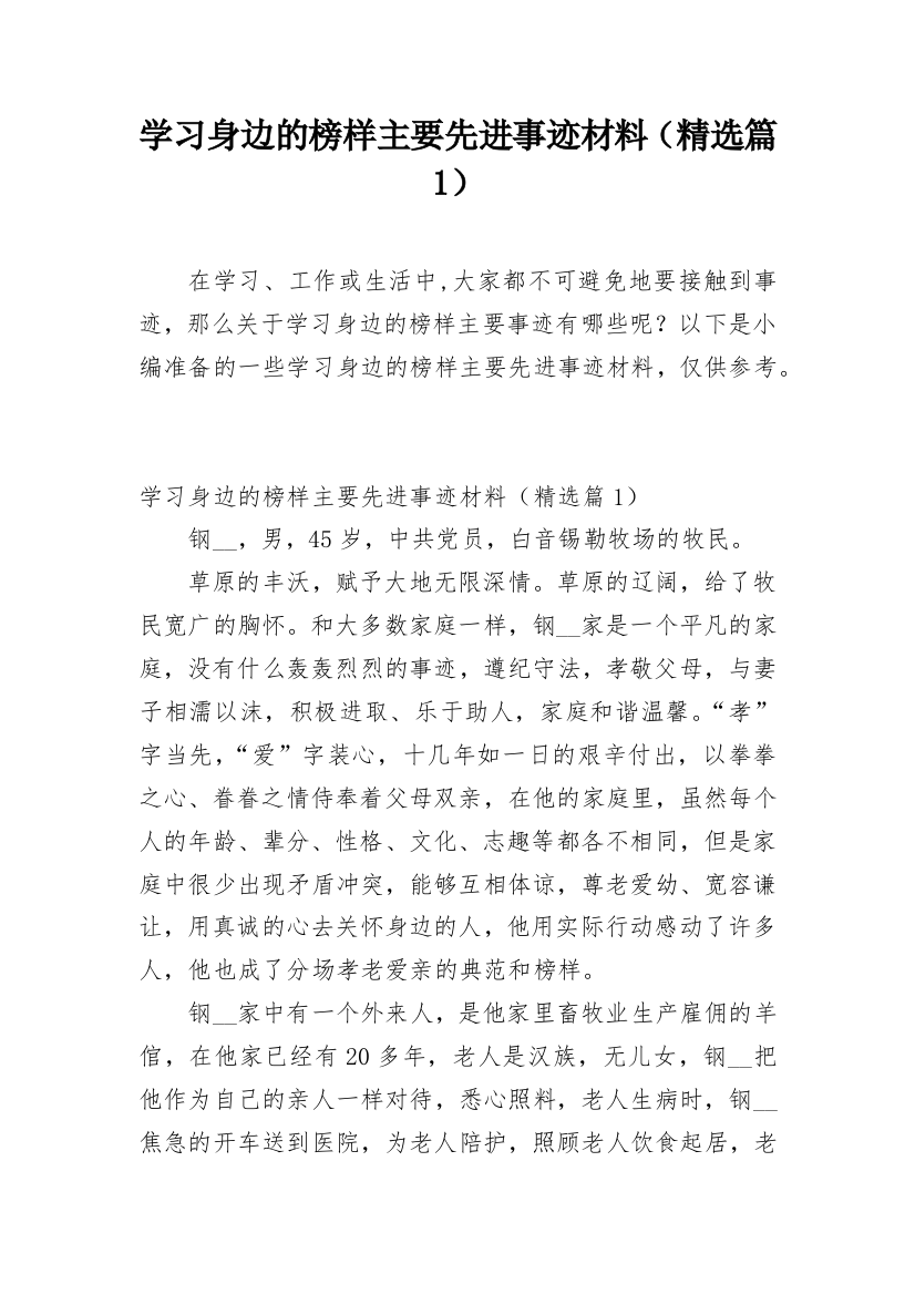 学习身边的榜样主要先进事迹材料（精选篇1）