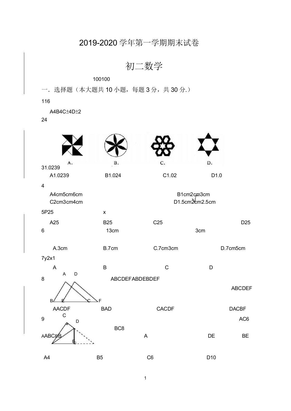 无锡市崇安区八年级上学期期末考试数学试题及答案【精品】