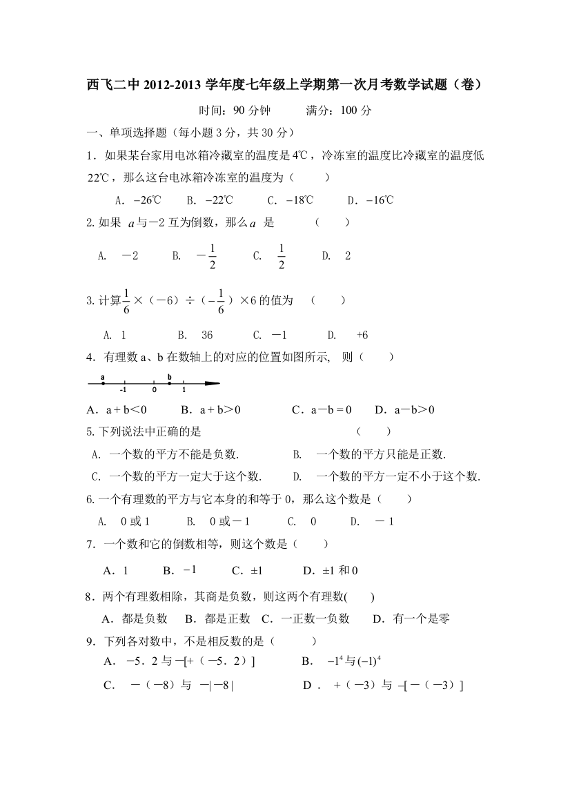 【小学中学教育精选】201210月考