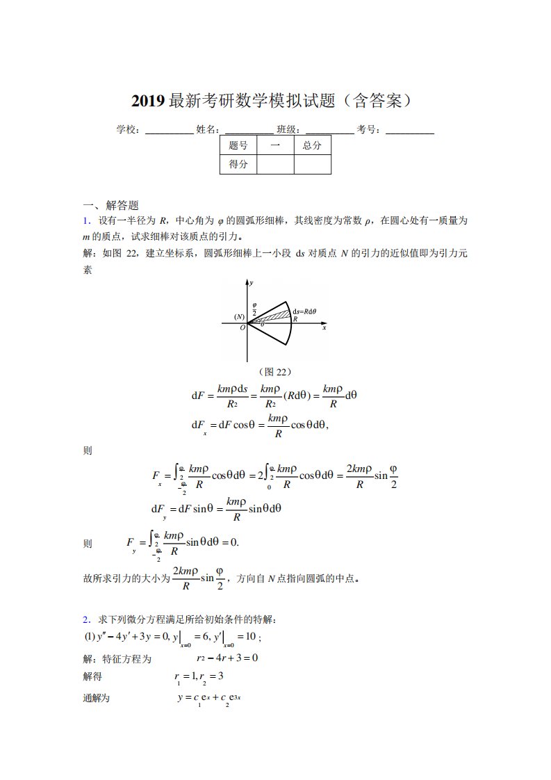 考研数学模拟训练考题(含答案解析)