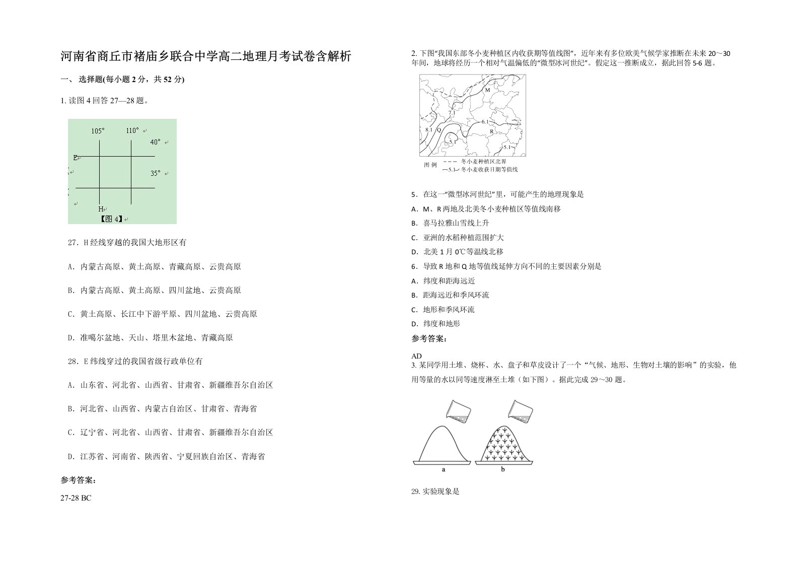 河南省商丘市褚庙乡联合中学高二地理月考试卷含解析