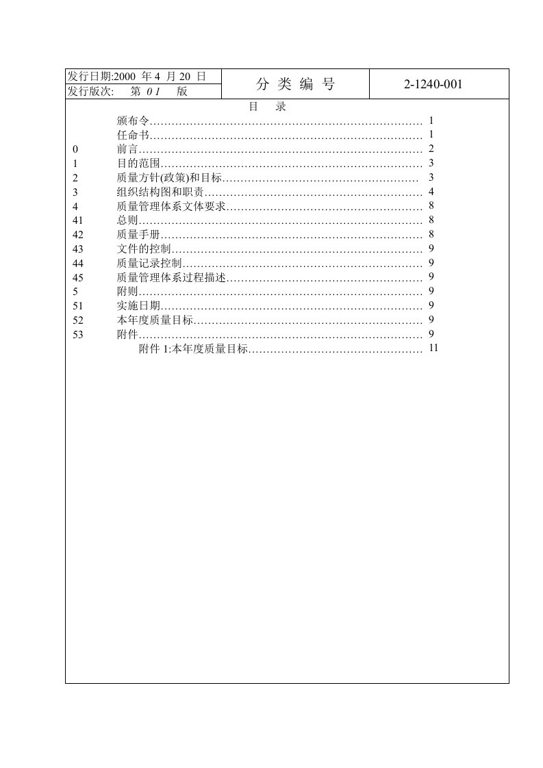 质量手册--机加工