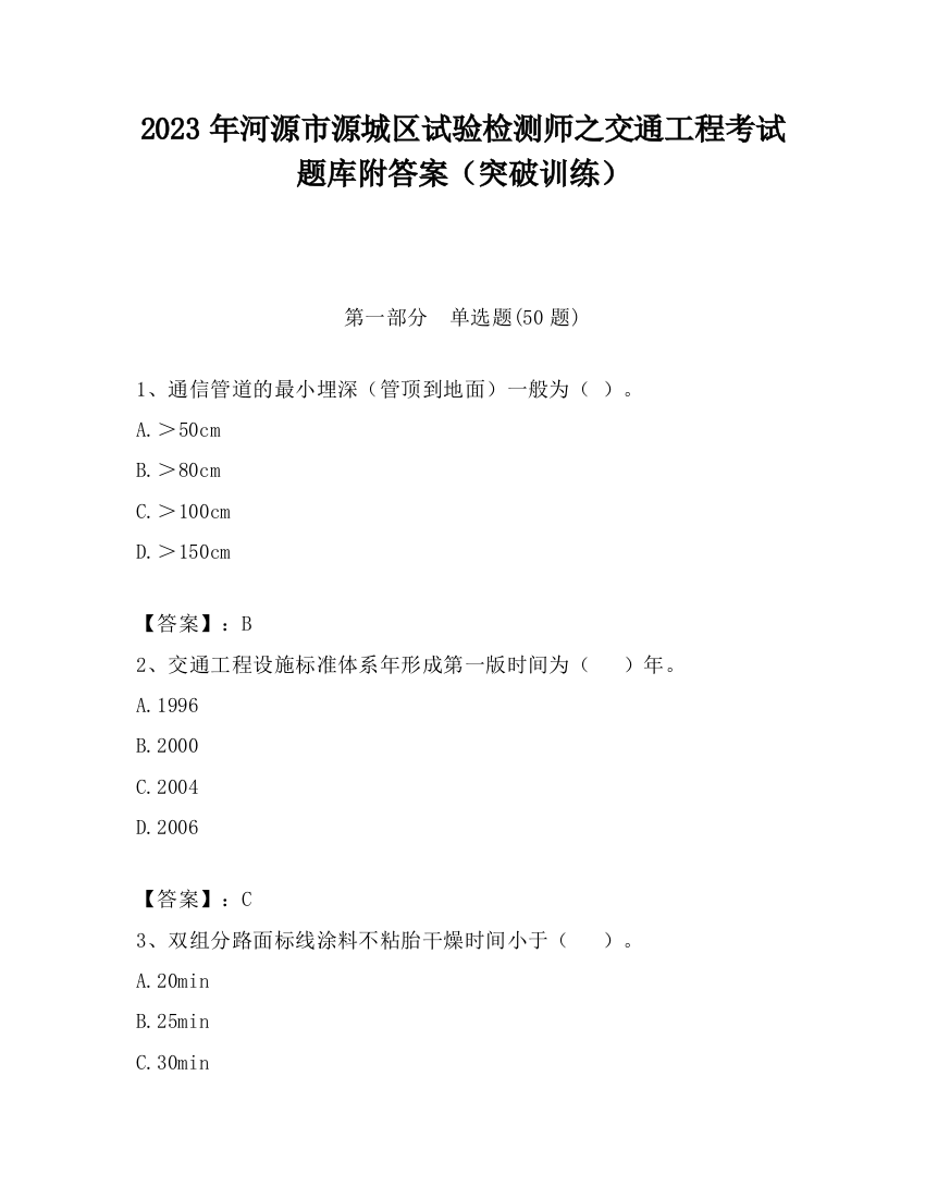 2023年河源市源城区试验检测师之交通工程考试题库附答案（突破训练）