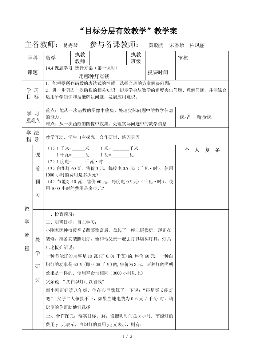 14.4课题学习教学案