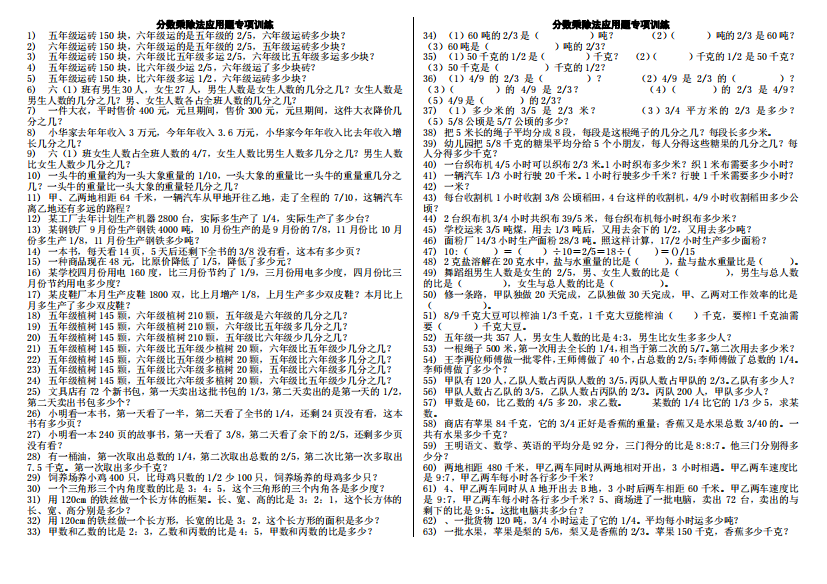 分数乘除法应用题专项练习