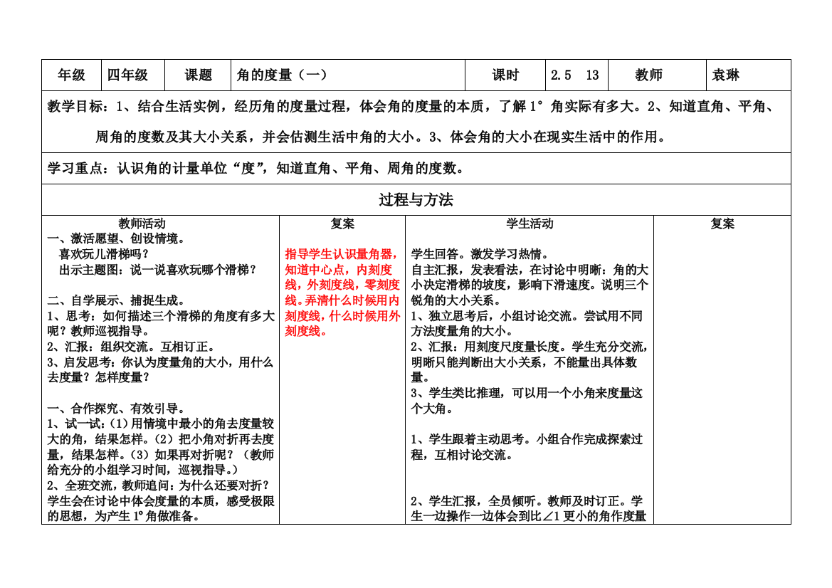 小学数学北师大2011课标版四年级角的度量（一））