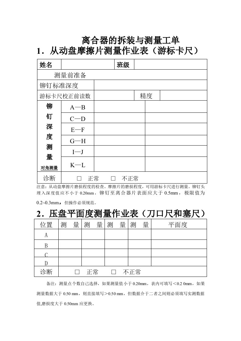 离合器的检查工单