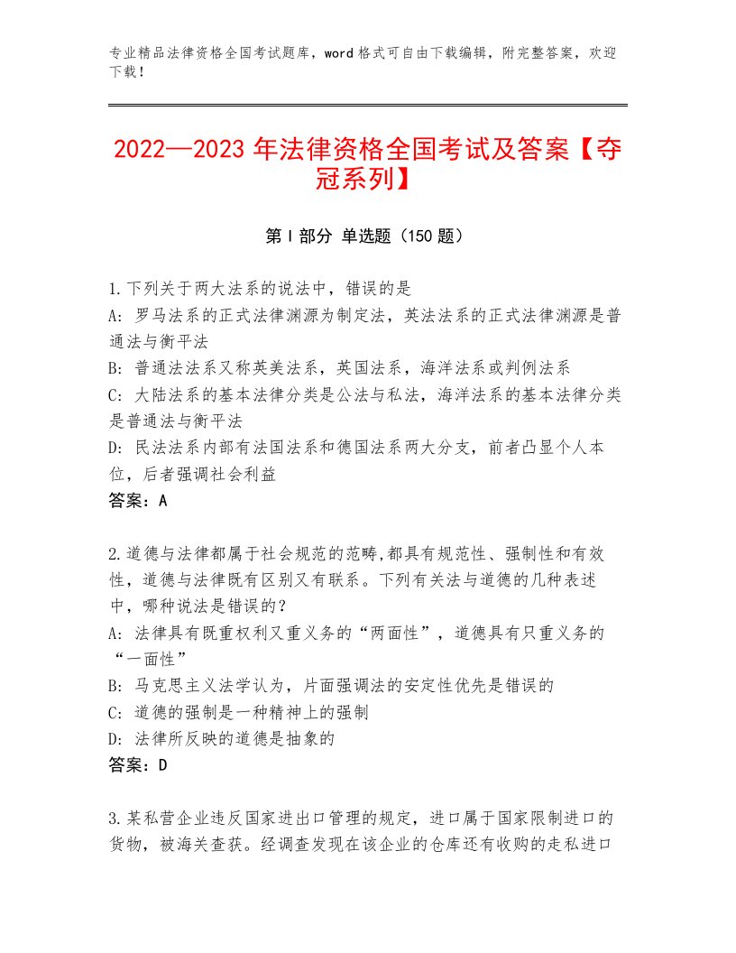 教师精编法律资格全国考试及答案（历年真题）