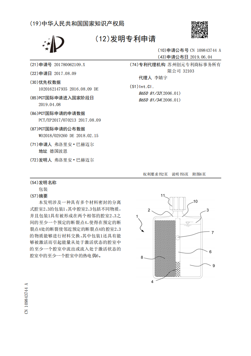 包装