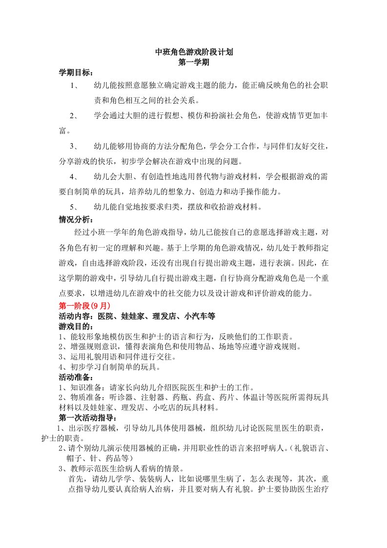 中班上学期角色游戏教案及反思