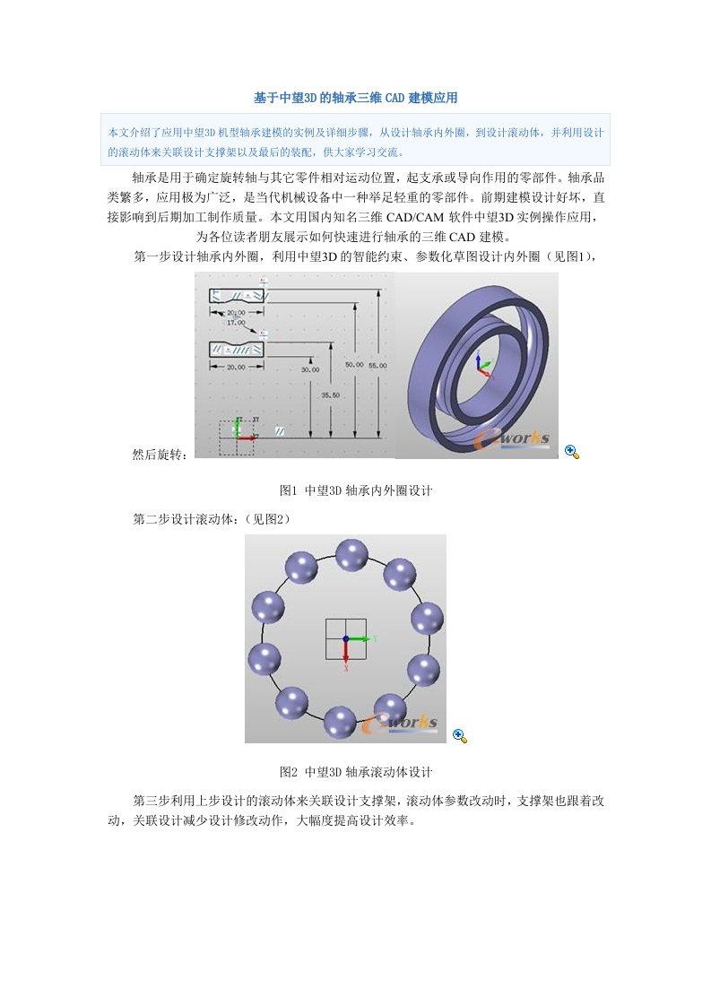 基于中望3D的轴承三维CAD建模应用