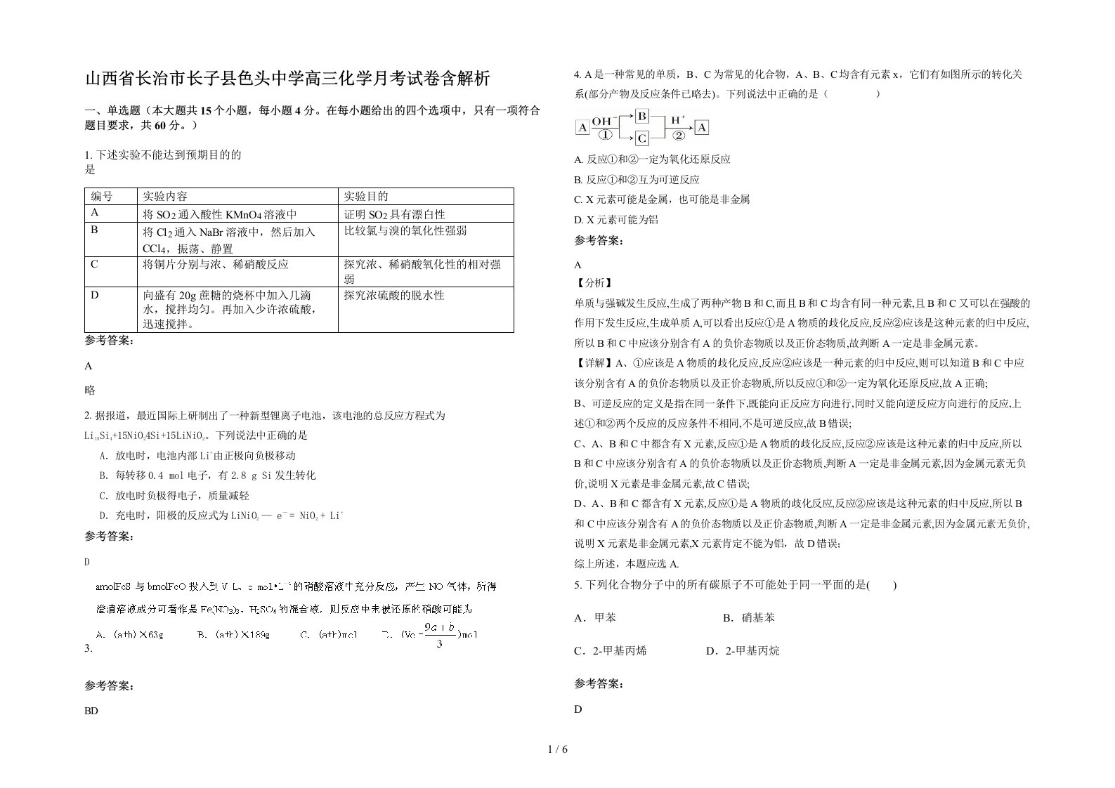 山西省长治市长子县色头中学高三化学月考试卷含解析