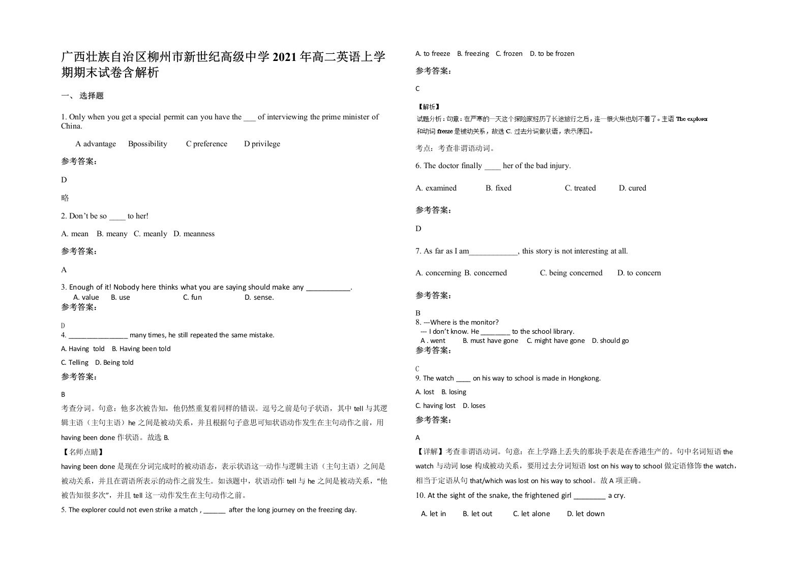 广西壮族自治区柳州市新世纪高级中学2021年高二英语上学期期末试卷含解析