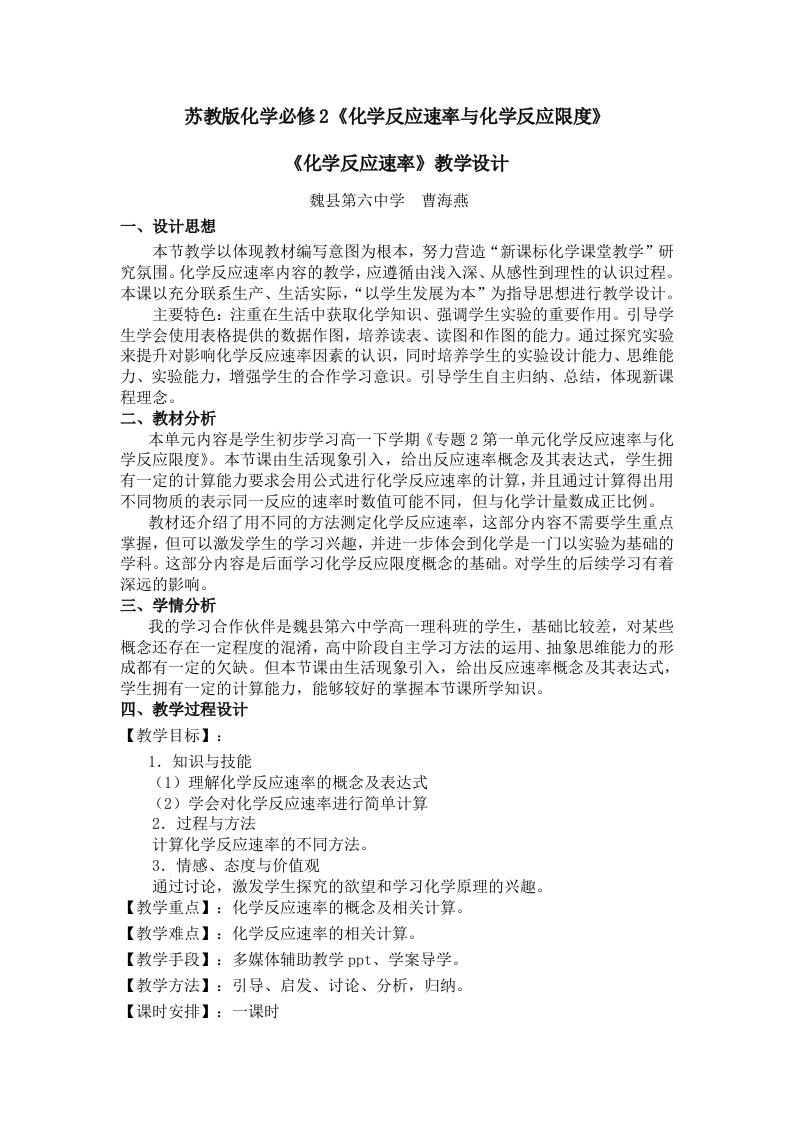 苏教版化学必修2化学反应速率教学设计