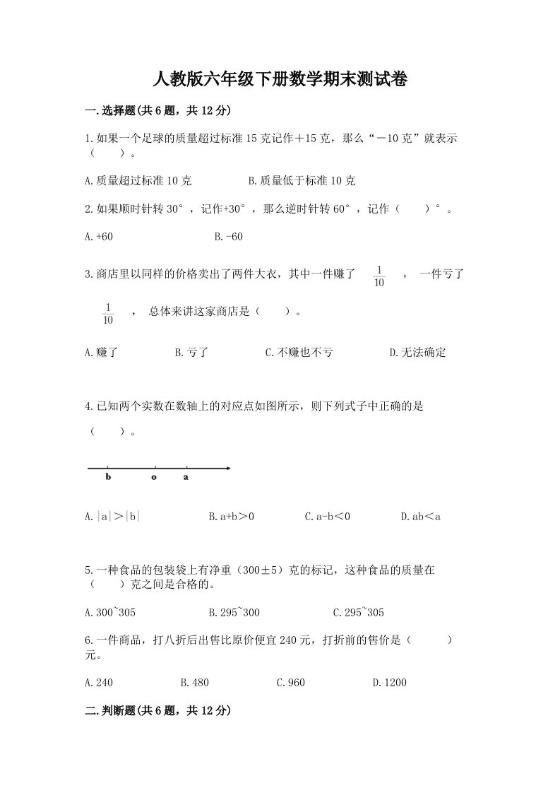 人教版六年级下册数学期末测试卷及答案（真题汇编）