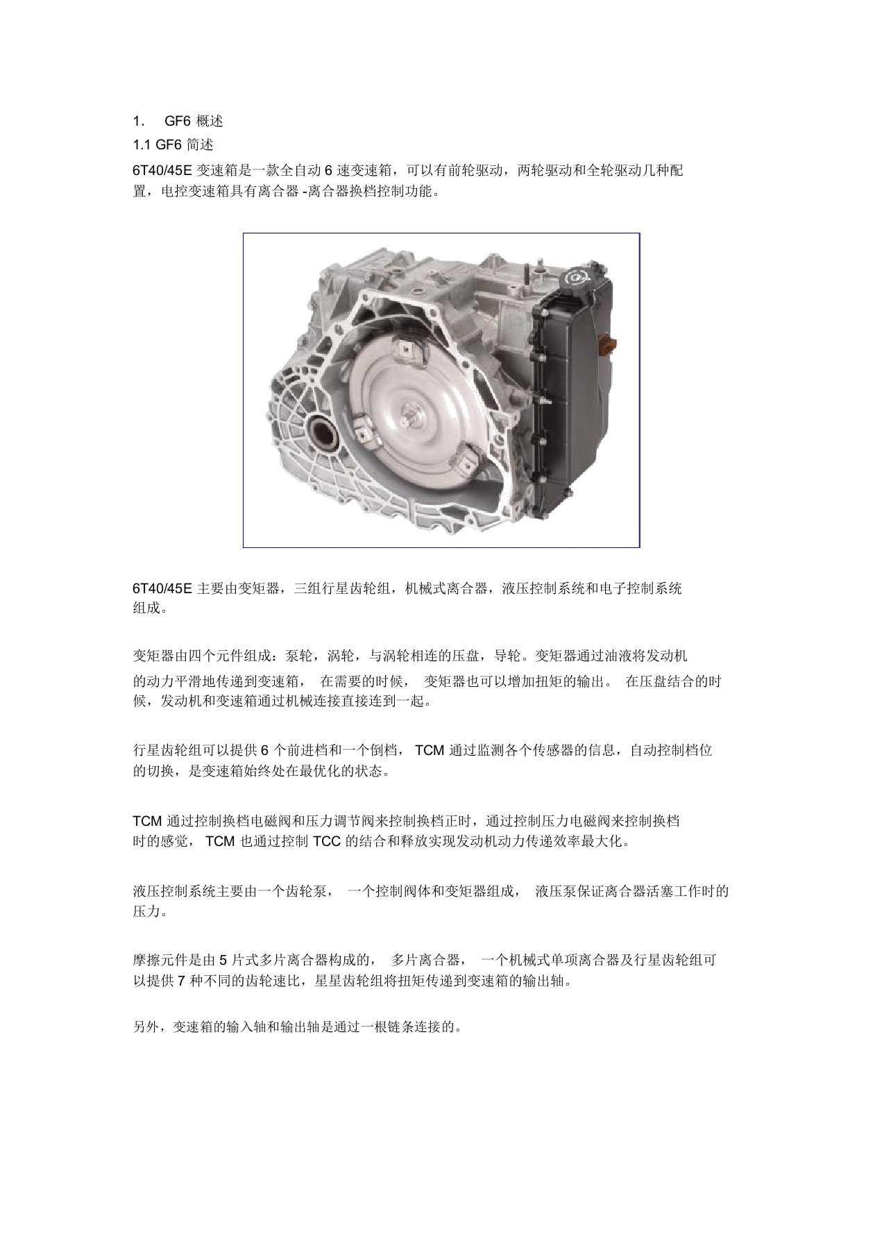 通用汽车gf6变速箱培训手册