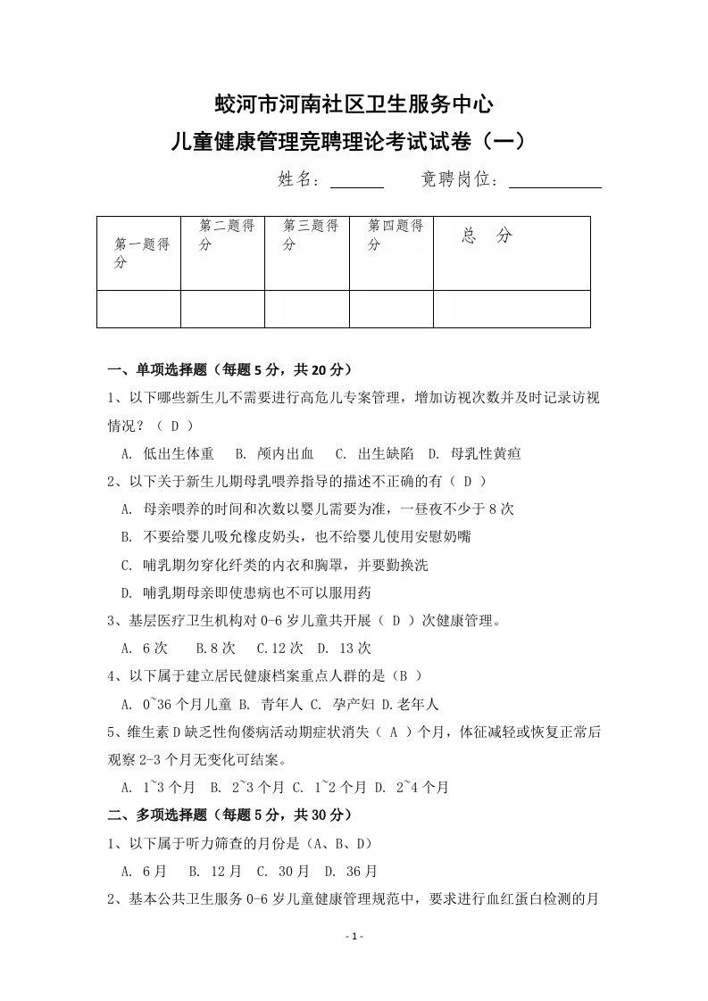 答案0-6岁儿童健康管理规范试题