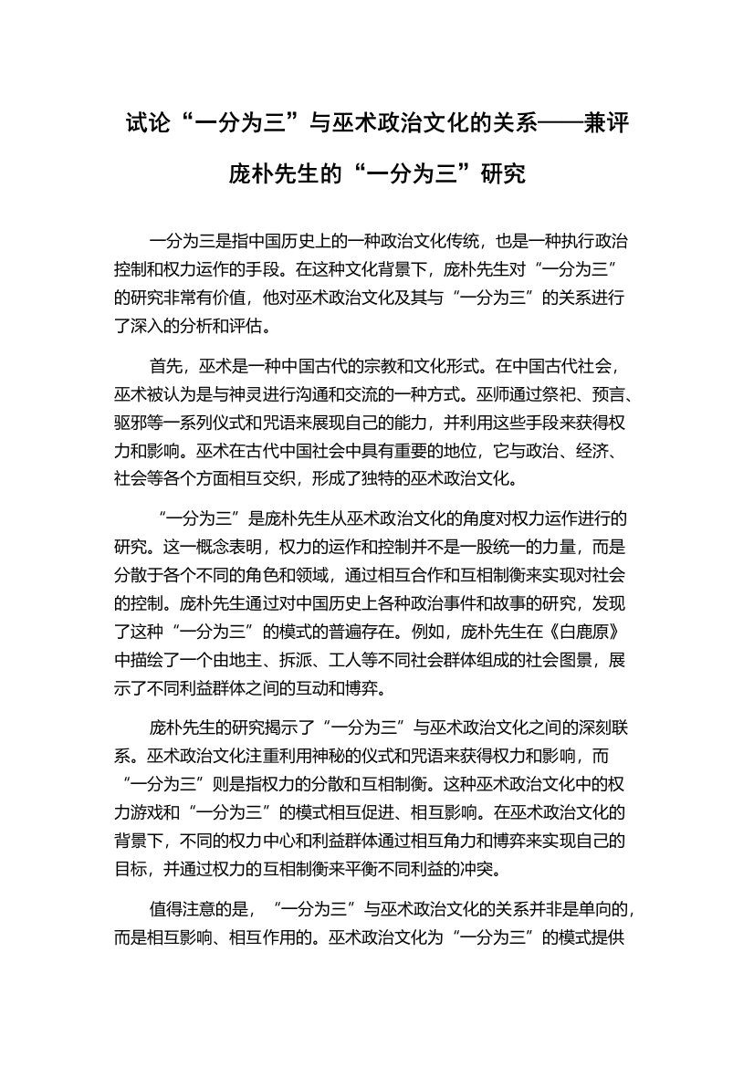 试论“一分为三”与巫术政治文化的关系——兼评庞朴先生的“一分为三”研究