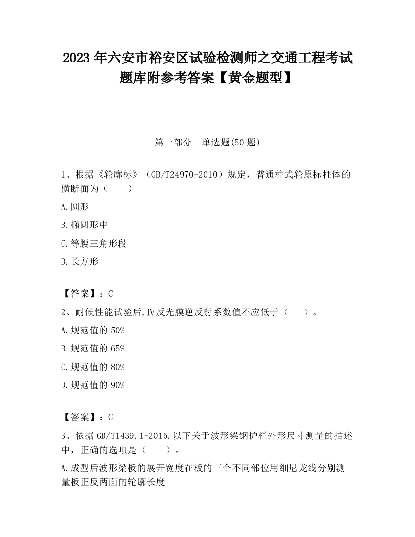 2023年六安市裕安区试验检测师之交通工程考试题库附参考答案【黄金题型】