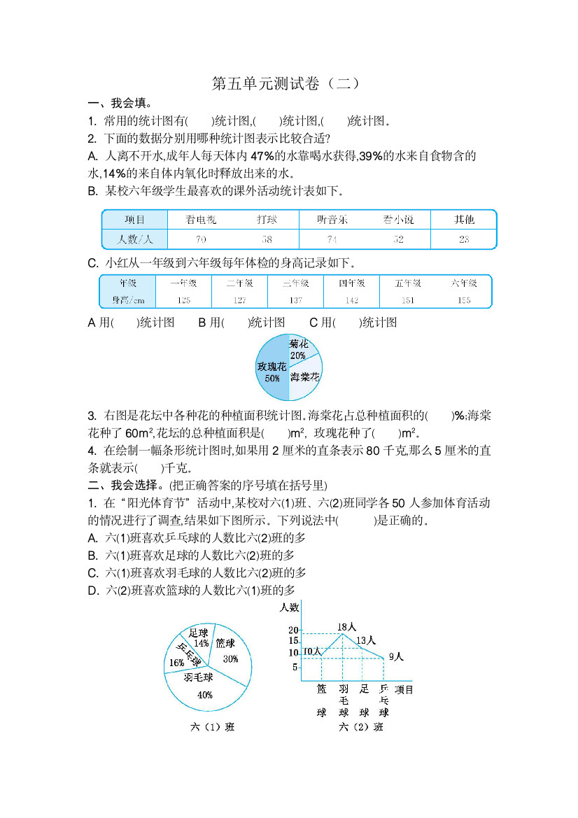 北师版小学六年级数学上册第五单元测试卷(二)