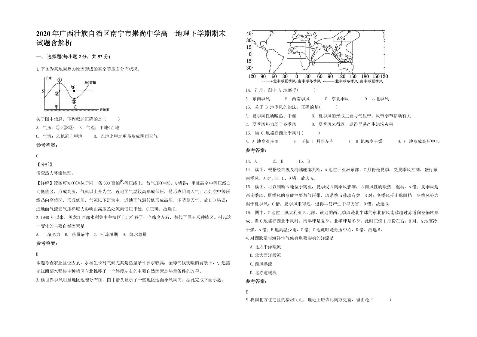 2020年广西壮族自治区南宁市崇尚中学高一地理下学期期末试题含解析