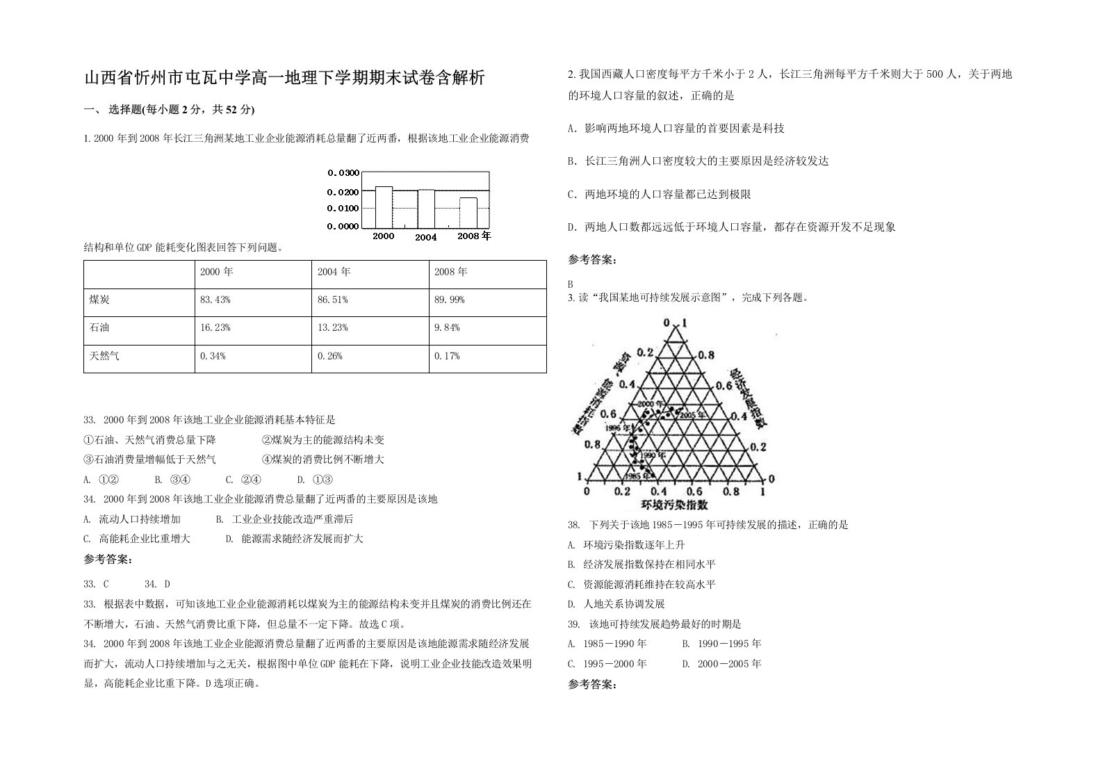 山西省忻州市屯瓦中学高一地理下学期期末试卷含解析