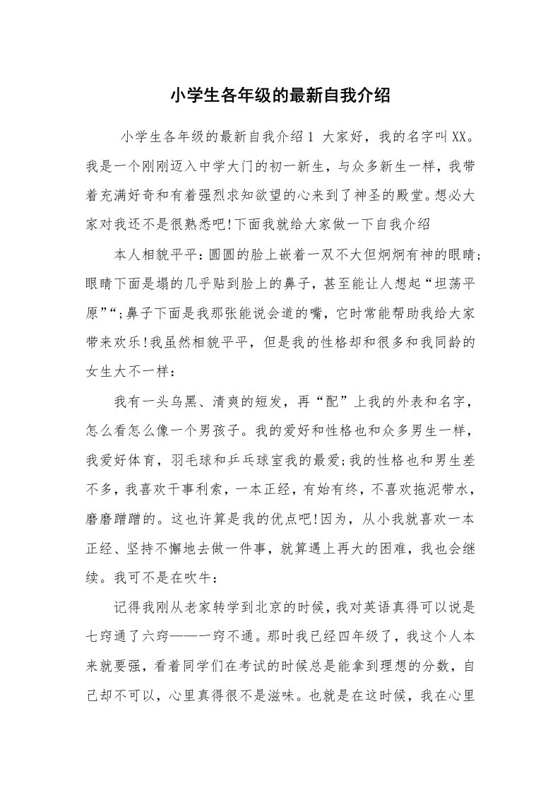 求职离职_自我介绍_小学生各年级的最新自我介绍