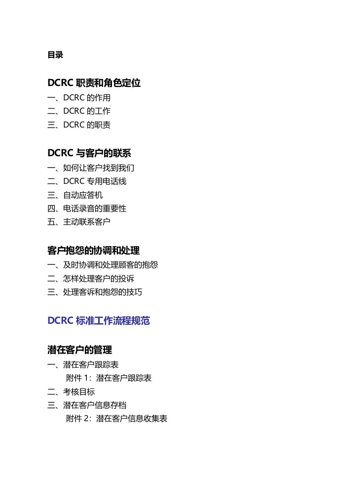 客户档案管理工作手册