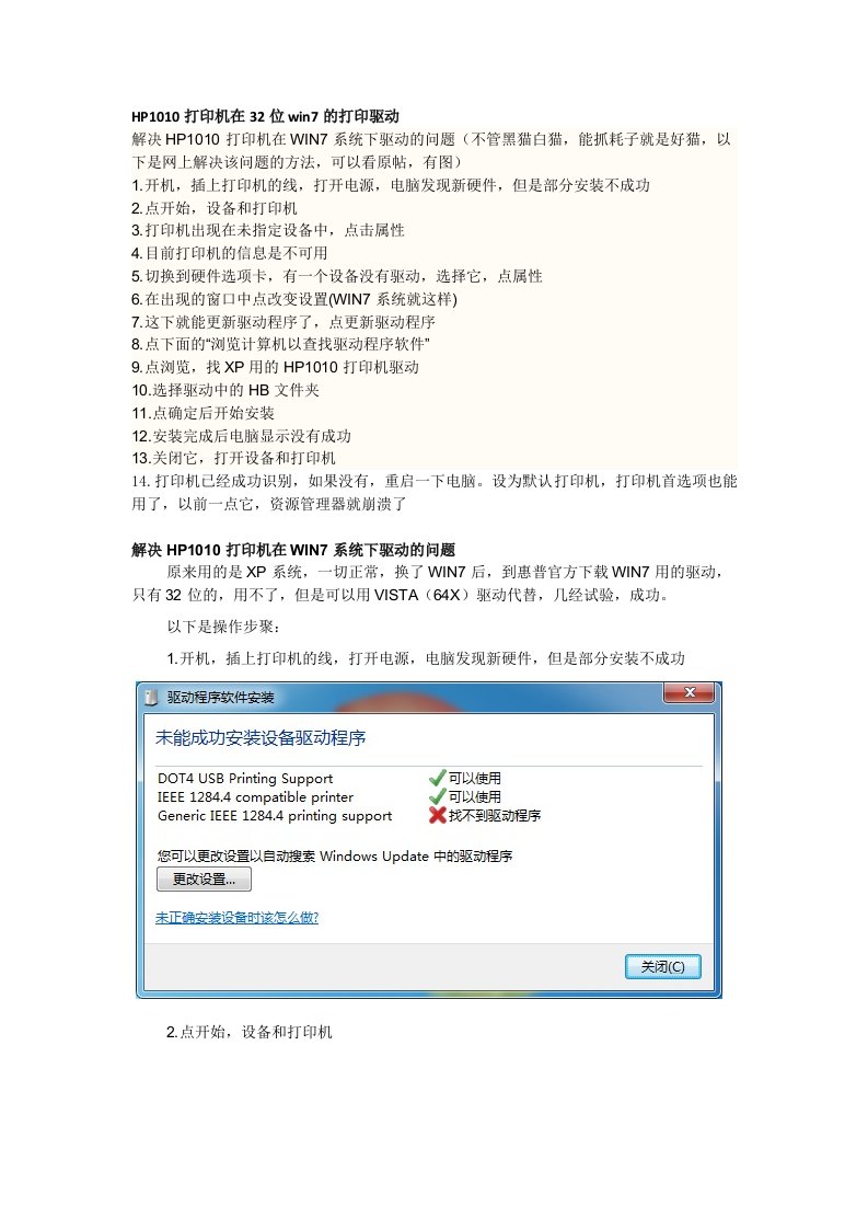 HP1010打印机在32位win7的打印驱动