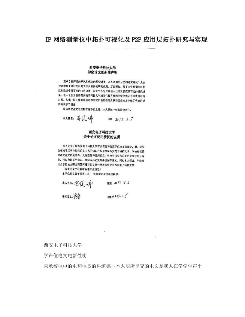 IP网络测量仪中拓扑可视化及P2P应用层拓扑研究与实现