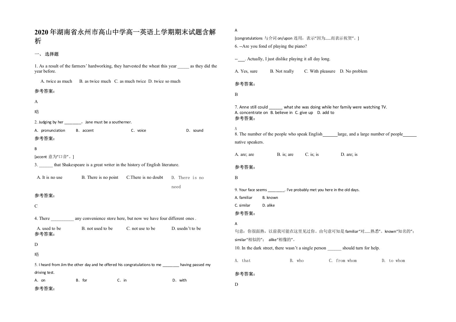 2020年湖南省永州市高山中学高一英语上学期期末试题含解析