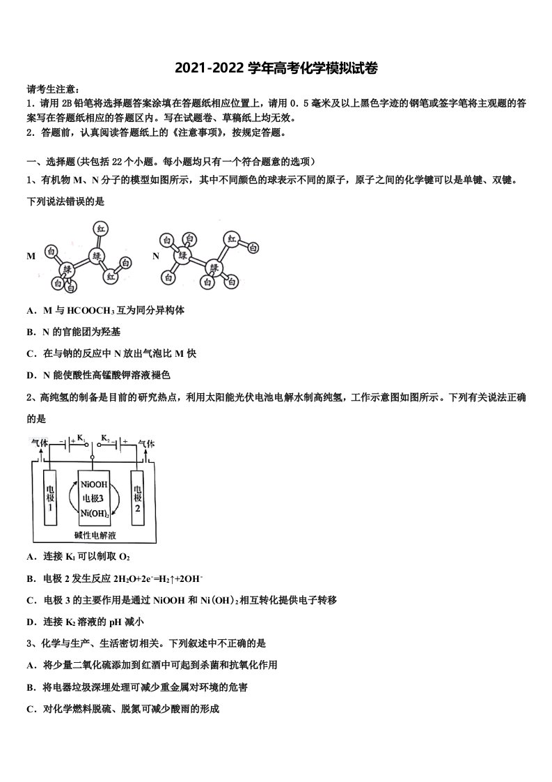 2021-2022学年福建省莆田市重点中学高三下学期第一次联考化学试卷含解析