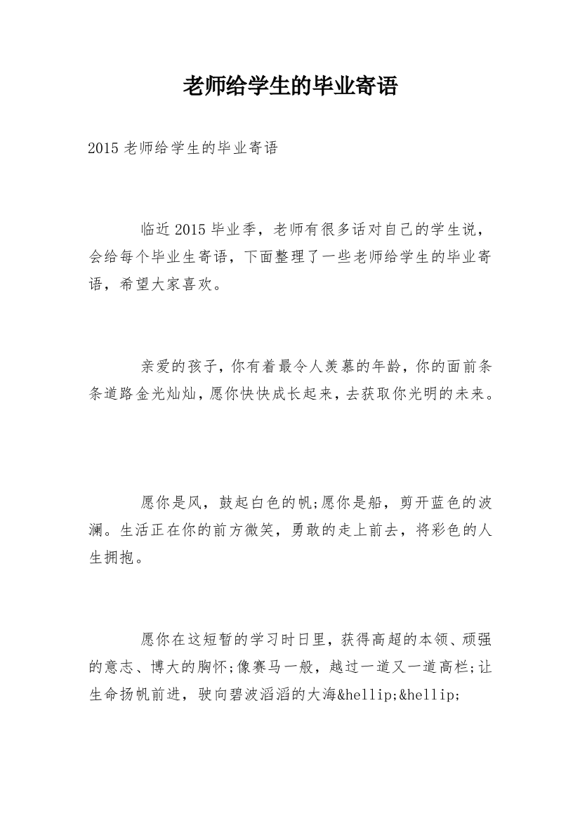 老师给学生的毕业寄语_2