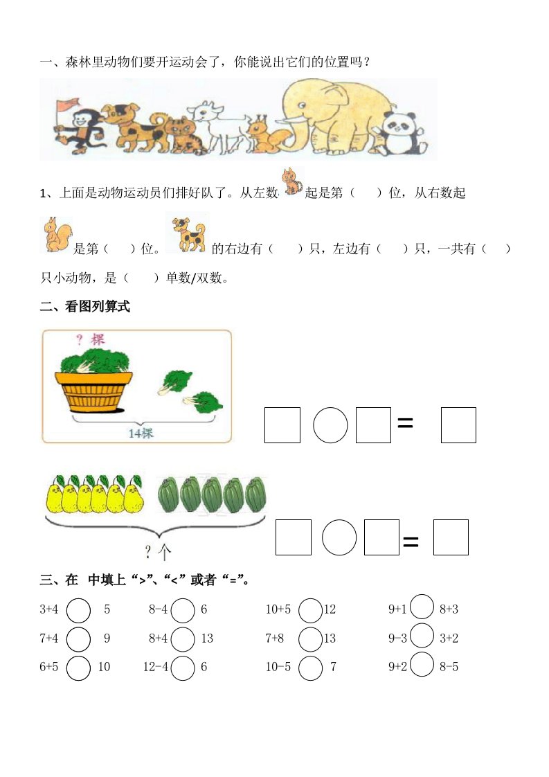 幼小衔接数学题