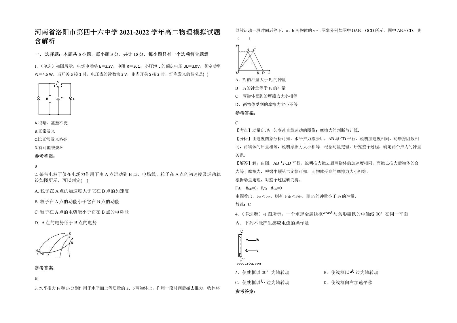 河南省洛阳市第四十六中学2021-2022学年高二物理模拟试题含解析