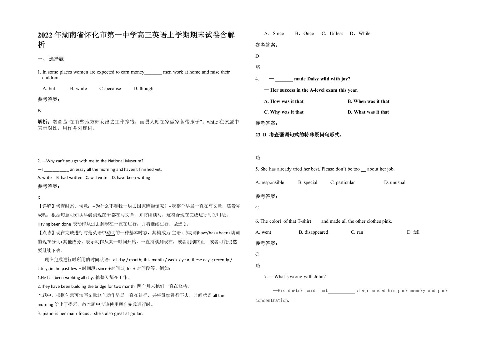 2022年湖南省怀化市第一中学高三英语上学期期末试卷含解析