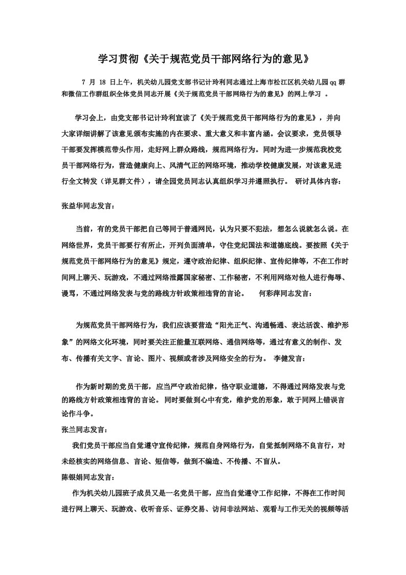 学习贯彻《关于规范党员干部网络行为的意见》会议记录