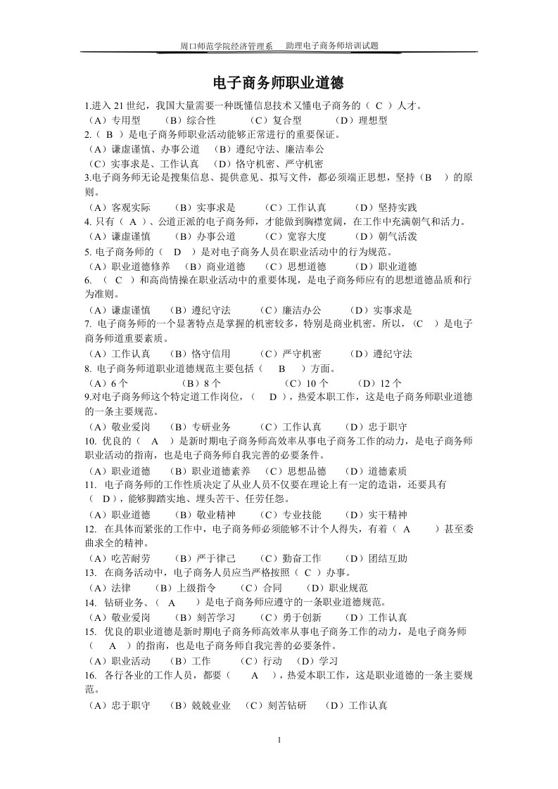 电子商务师之职业道德试题