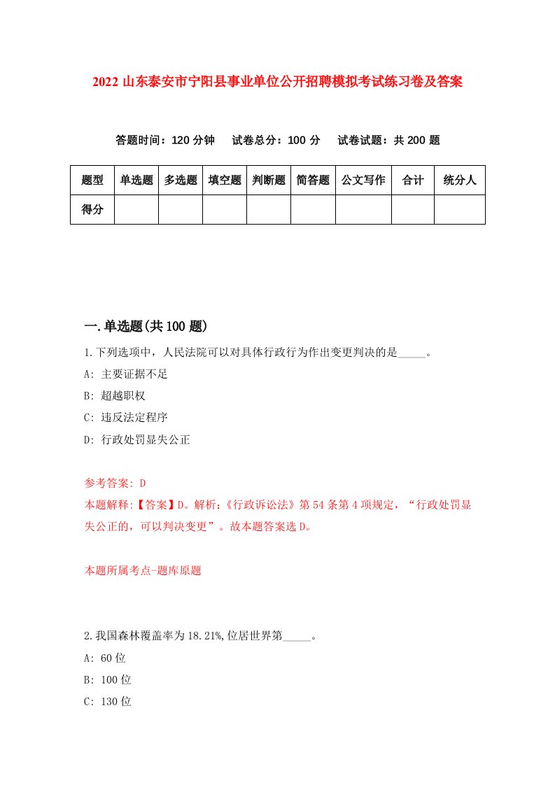 2022山东泰安市宁阳县事业单位公开招聘模拟考试练习卷及答案第9次