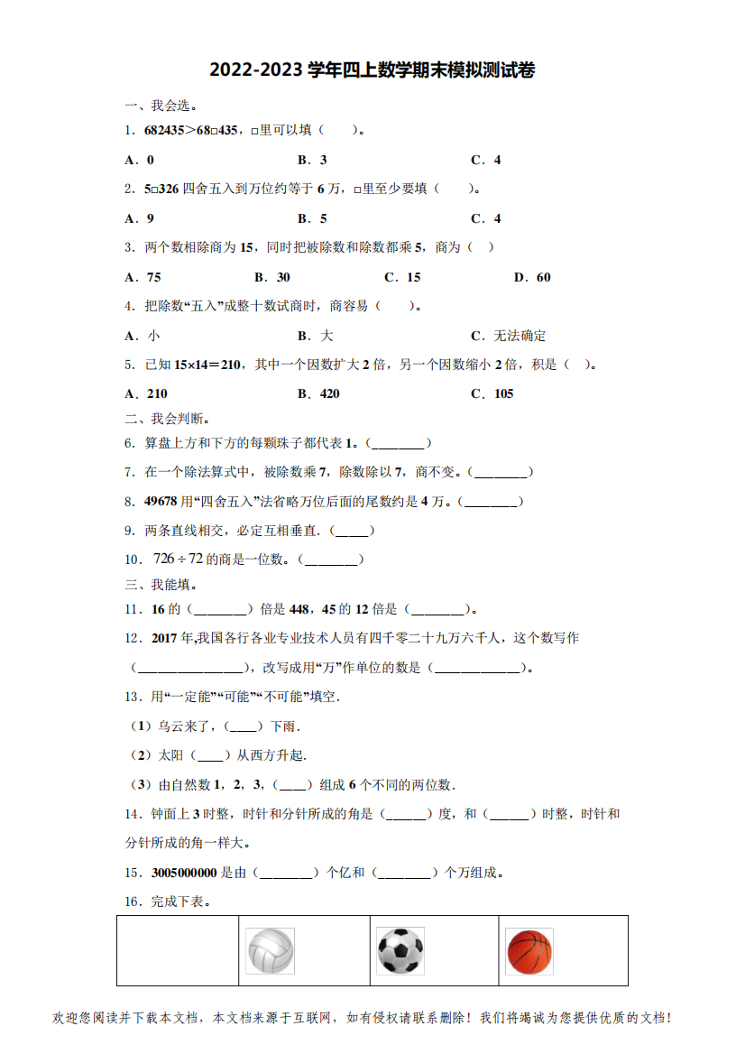 沙河市2022-2023学年数学四年级第一学期期末监测试题(含解析)