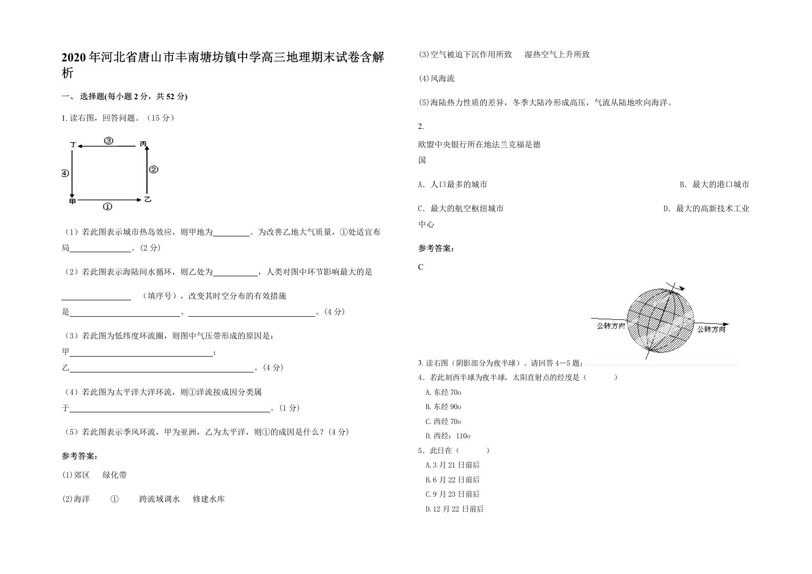 2020年河北省唐山市丰南塘坊镇中学高三地理期末试卷含解析