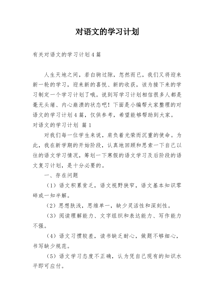 对语文的学习计划_5