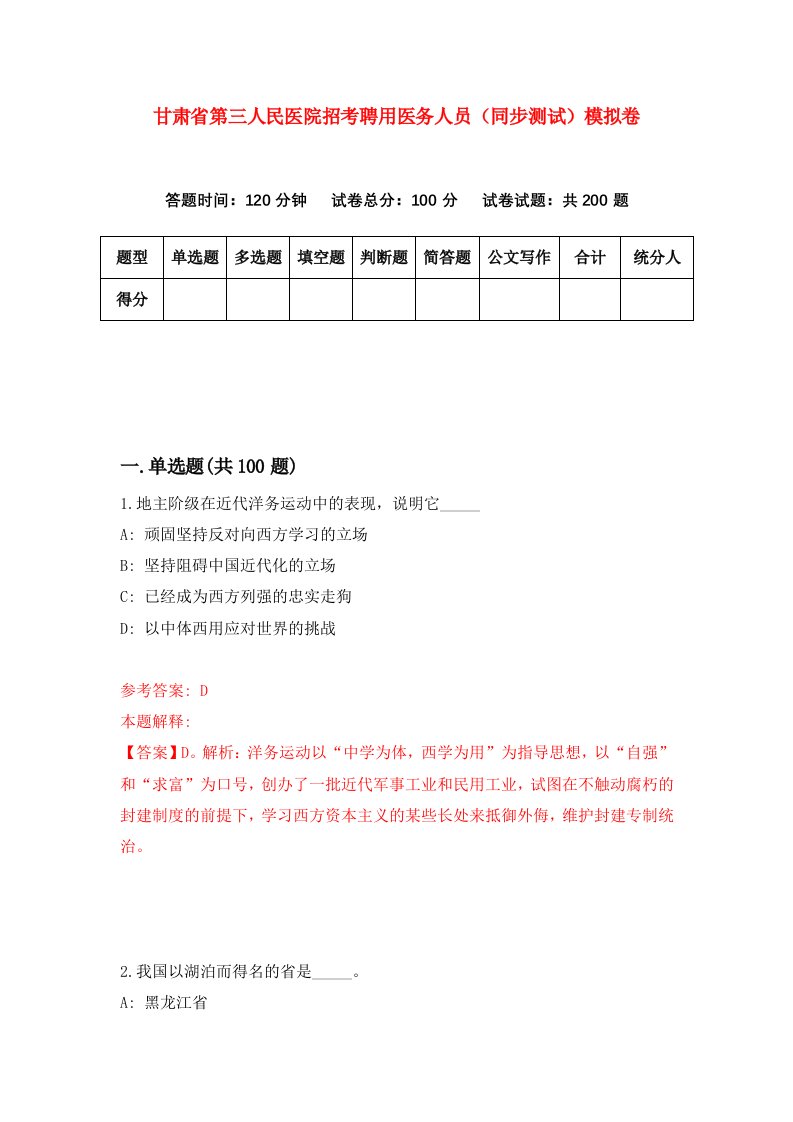 甘肃省第三人民医院招考聘用医务人员同步测试模拟卷第58套